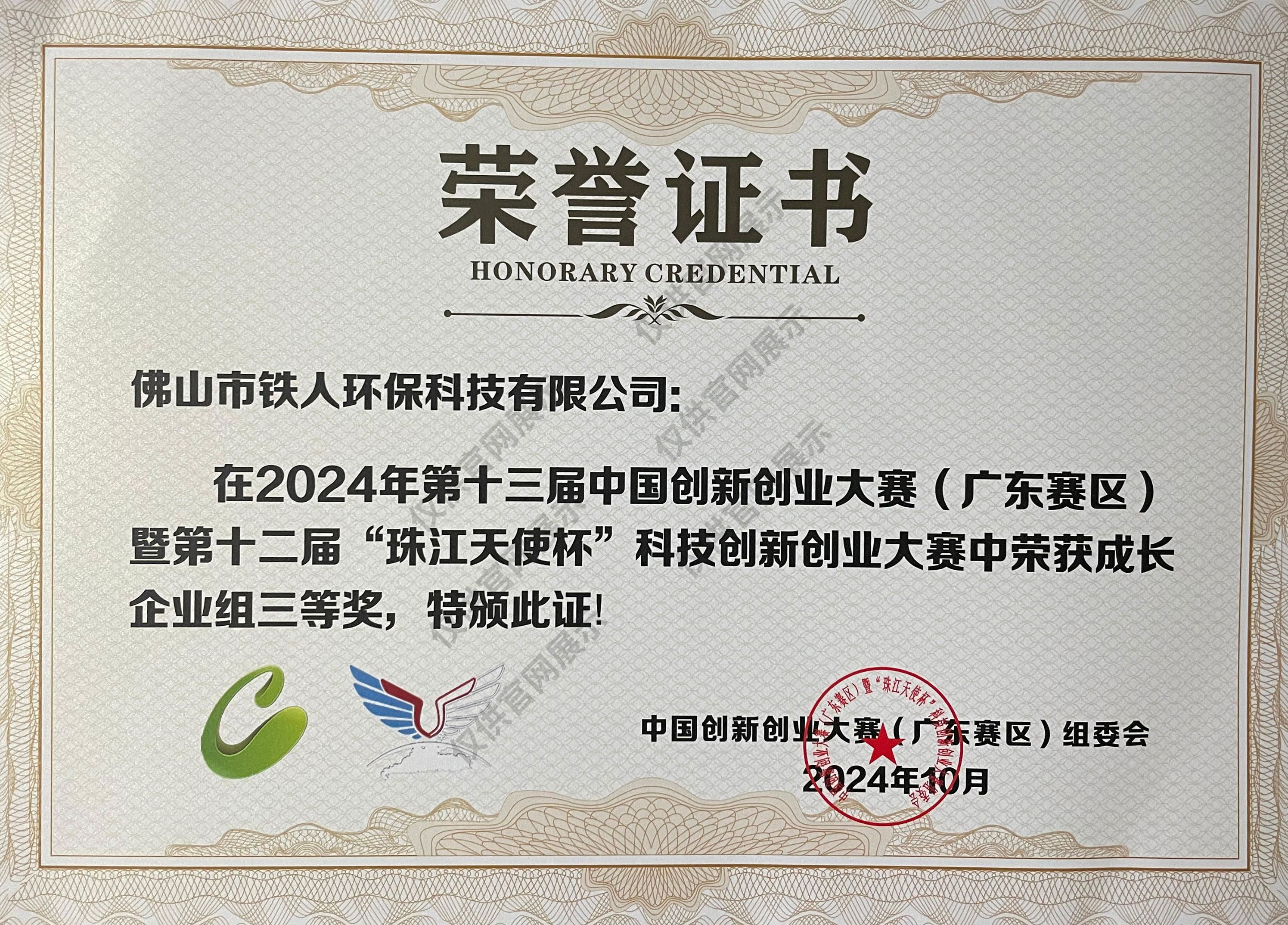 第十三屆中國創新創業大賽納米產業技術創新專業賽全國總決賽優秀企業獎