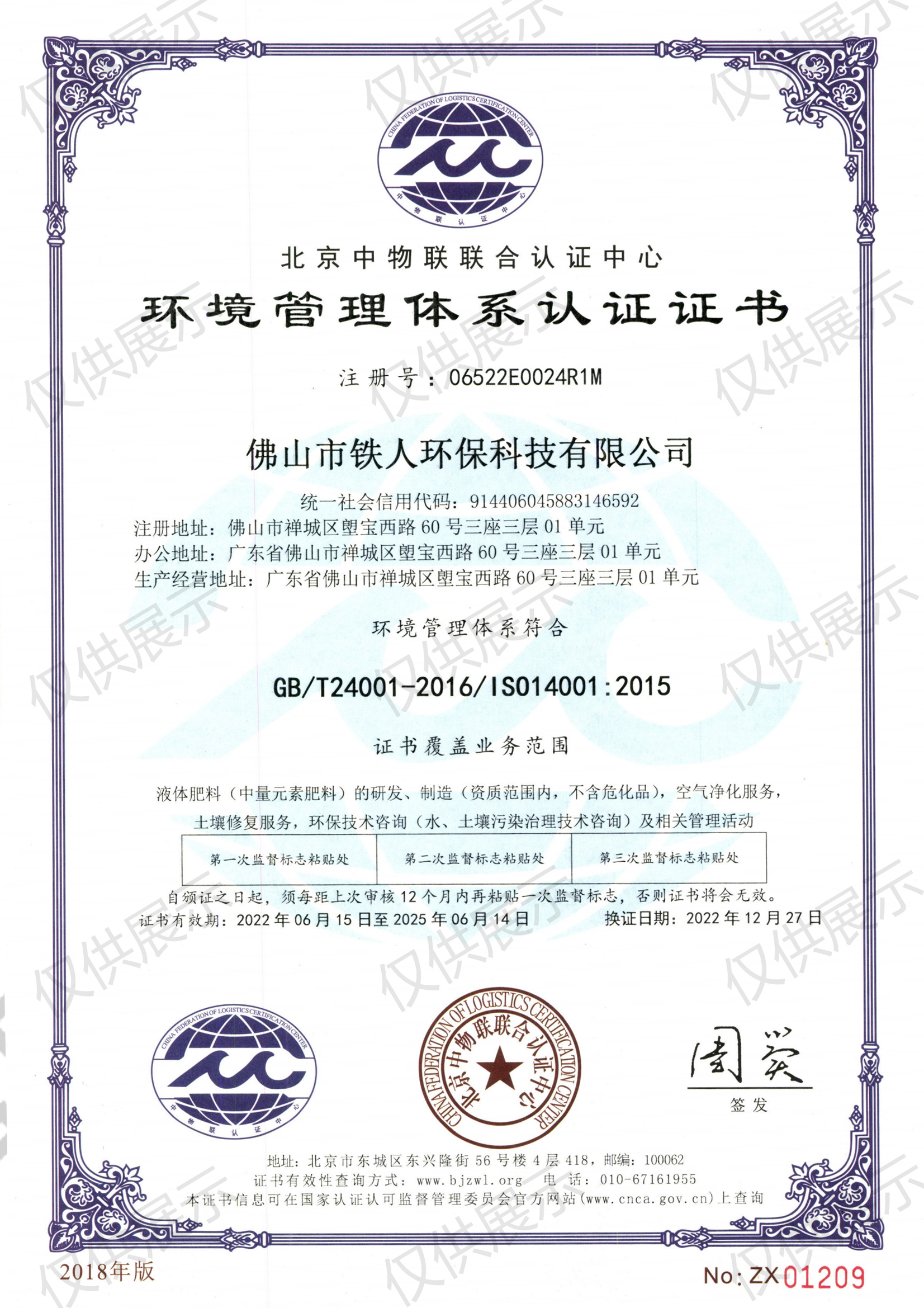 環境管理體系認證證書